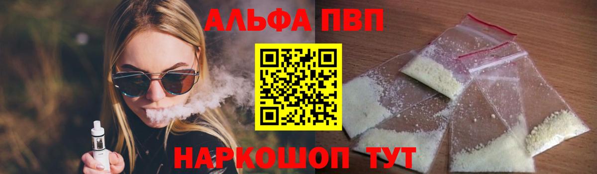 Alpha PVP VHQ  Alfa_PVP  Луга  Вход с VPN 