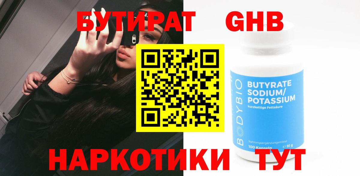 Бутират вода  Вход с VPN  Луга 