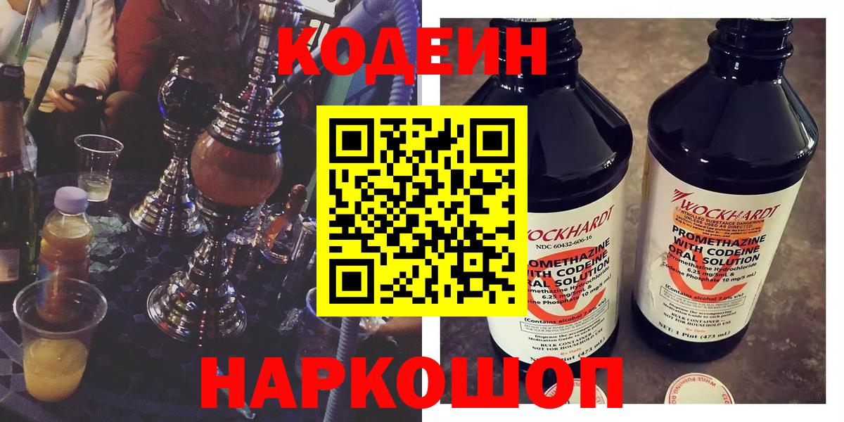 Codein Purple Drank  Кодеиновый сироп Lean Purple Drank  Вход с VPN  Луга 