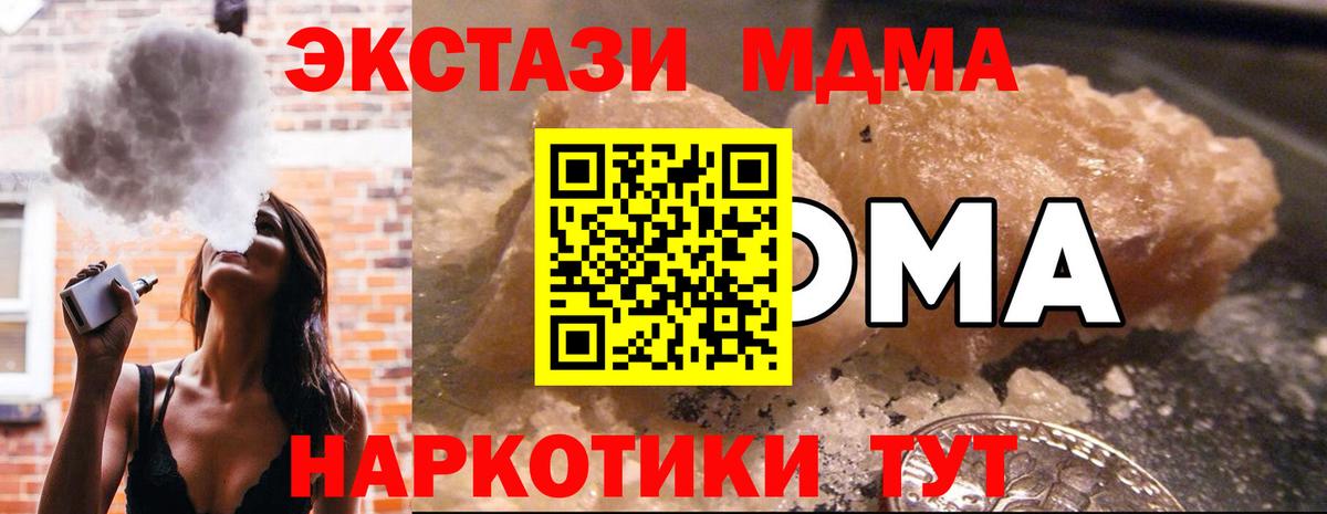 МДМА  MDMA молли  Вход с VPN  Луга  МДМА кристаллы 