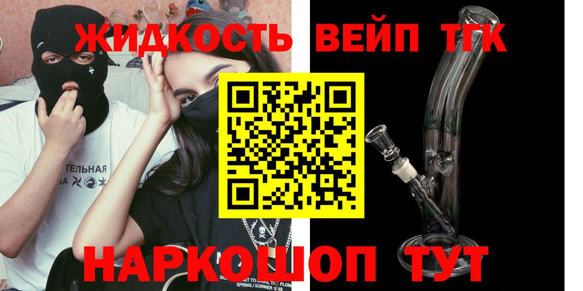 ТГК вейп с тгк  Дистиллят ТГК вейп с тгк  Вход с VPN  хочу наркоту  Луга 